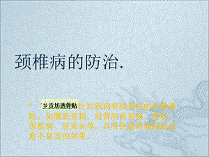 颈椎病的治疗方法课件.ppt