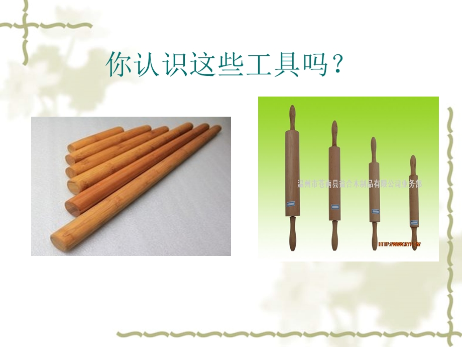 中式面点常用的工具专题培训ppt课件.ppt_第2页