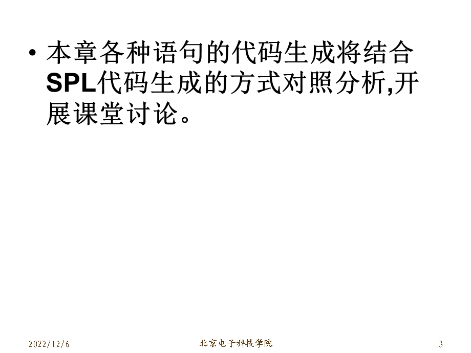 中间代码汇总课件.ppt_第3页