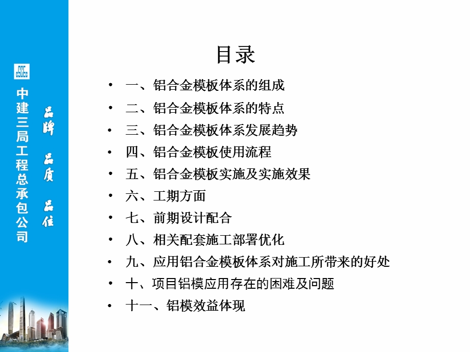 铝合金模板体系在房屋建筑施工中应用课件.ppt_第2页