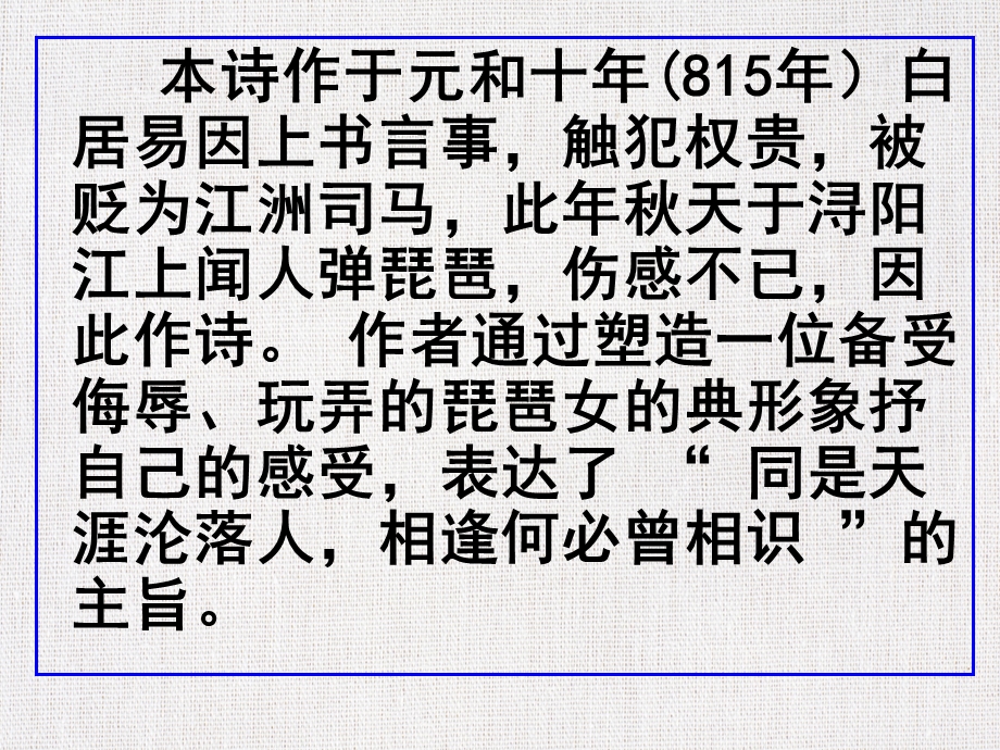 中小学语文公开课优质ppt课件推选——《琵琶行》(一等奖).ppt_第3页