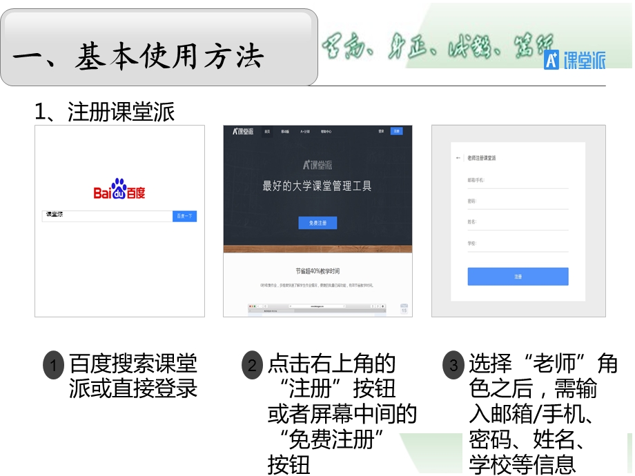 课堂派基本使用方法与功能推荐课件.ppt_第3页