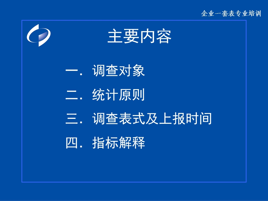 《从业人员及工资总额》填写方法课件.ppt_第2页