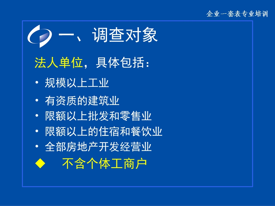 《从业人员及工资总额》填写方法课件.ppt_第3页