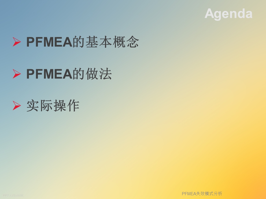 PFMEA失效模式分析课件.ppt_第2页