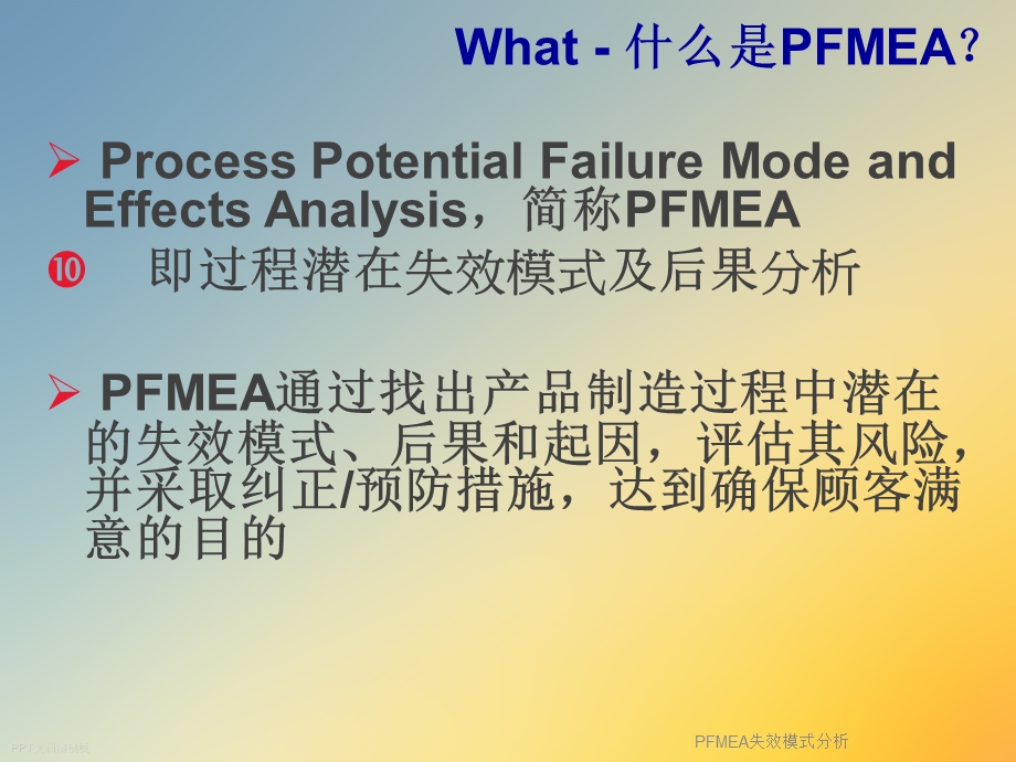 PFMEA失效模式分析课件.ppt_第3页