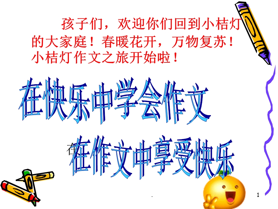 校园一角课件.ppt_第1页