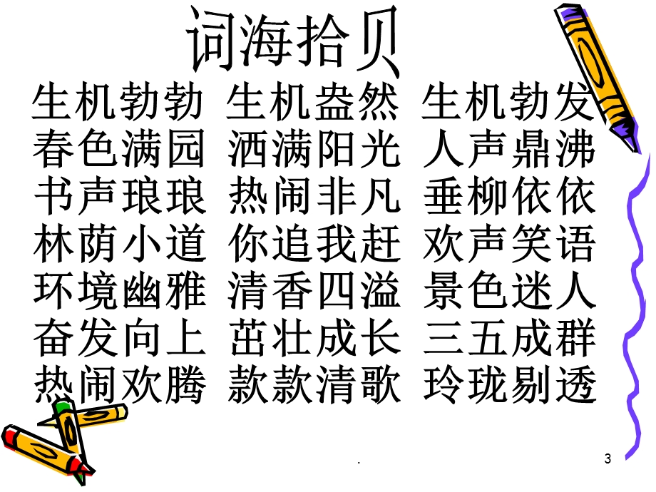 校园一角课件.ppt_第3页