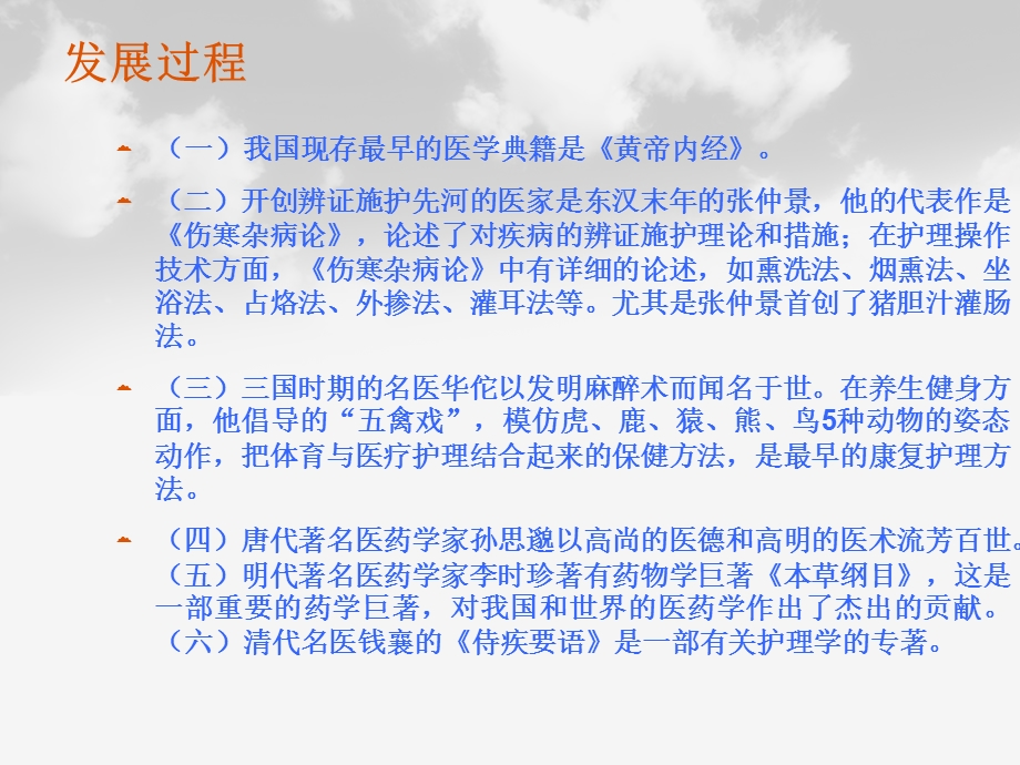 中医护理学概述课件.ppt_第2页