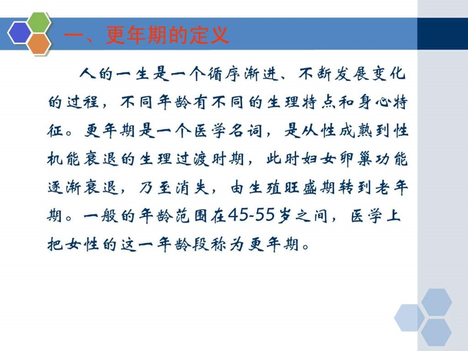 中医药和更年期综合征课件.ppt_第3页