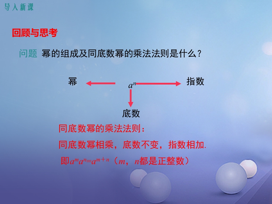 七年级数学下册8.1.3同底数幂的除法第1课时同底数幂的除法教学ppt课件(新版)沪科版.ppt_第3页