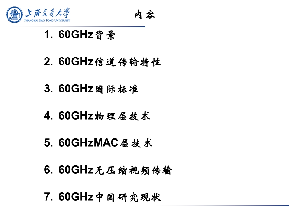 60GHz无线通信技术课件.ppt_第2页