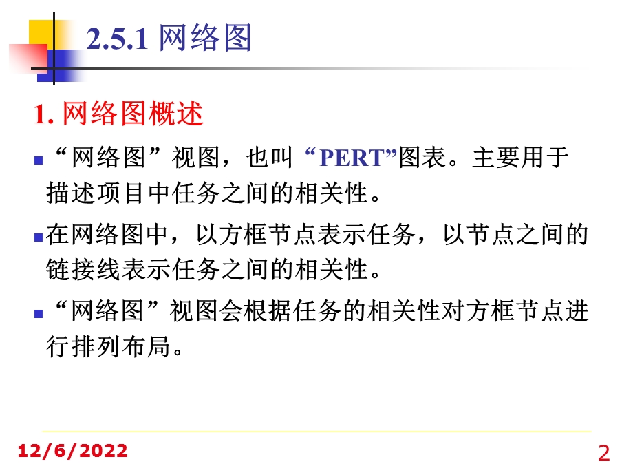 project网络图与关键路径精选文档课件.ppt_第2页