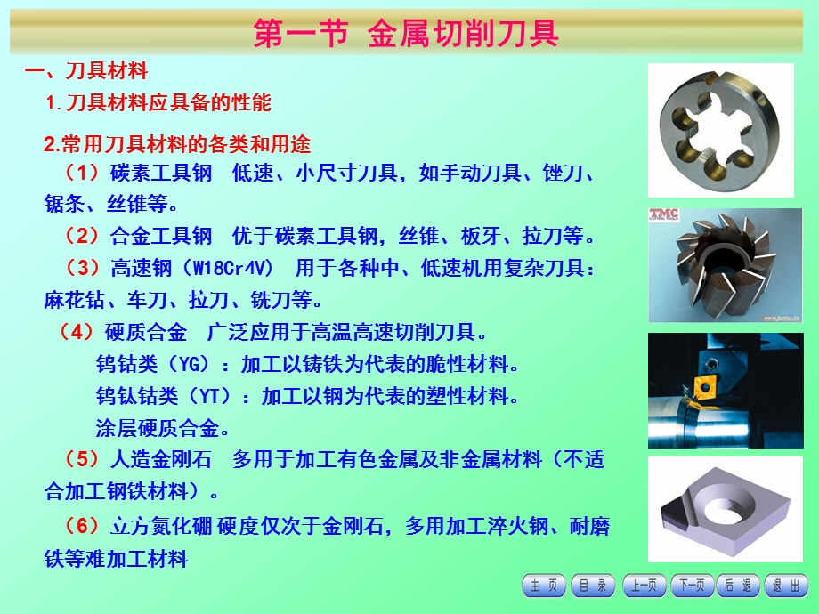 中职学校《机械加工技术》(第4章刀具) ppt课件.ppt_第3页