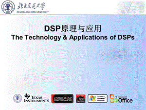 DSP原理与应用课件.ppt