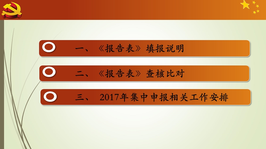 领导干部个人有关事项报告填报和核查问题课件.ppt_第1页