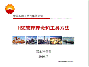 HSE管理理念及方法工具资料课件.ppt