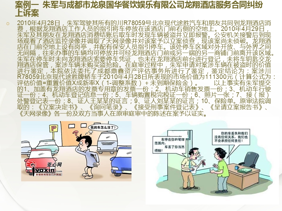 酒店服务法律讲座课件.ppt_第3页