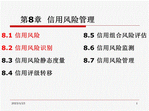 《风险管理》教学ppt课件—第8章 1 信用风险管理 识别.ppt