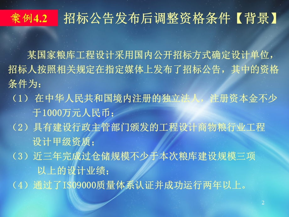 《招标采购案例分析》课件.ppt_第2页