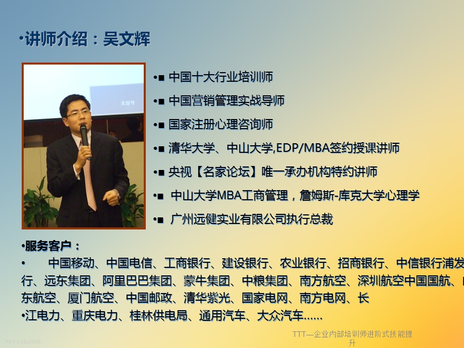 TTT—企业内部培训师进阶式技能提升课件.ppt_第2页