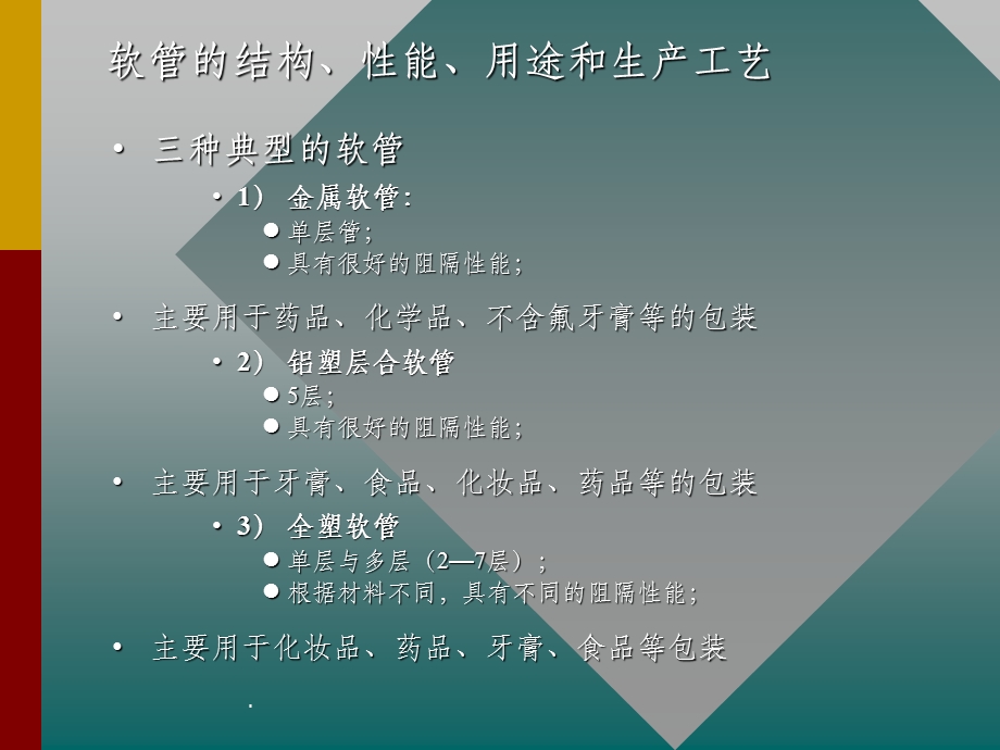 软管工艺培训课件.ppt_第2页