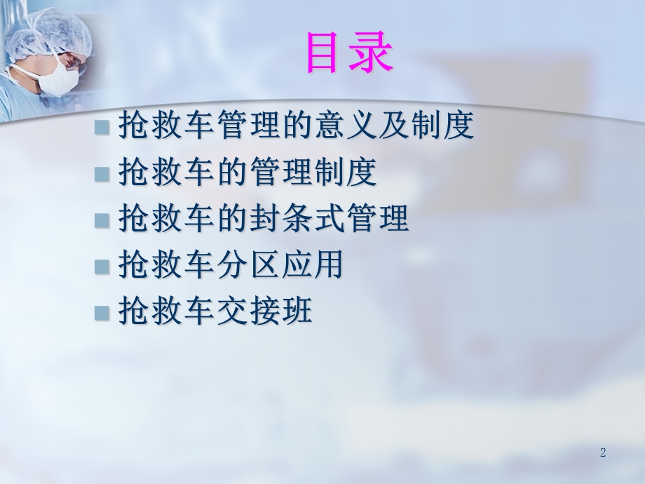 抢救车管理新规范课件.ppt_第2页