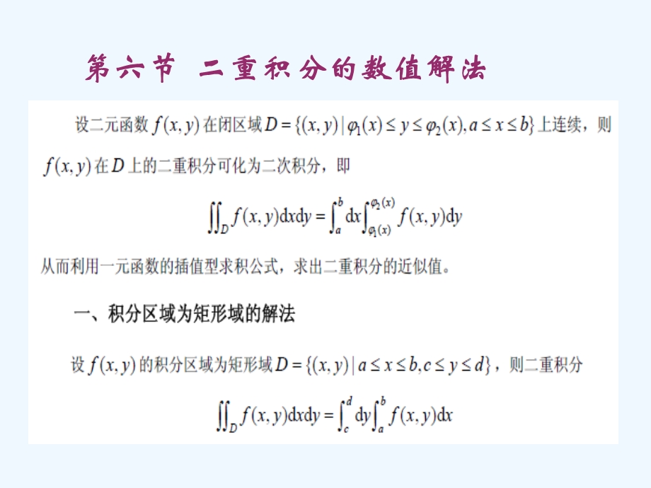 NA54重积分的数值计算(阅读)课件.ppt_第1页