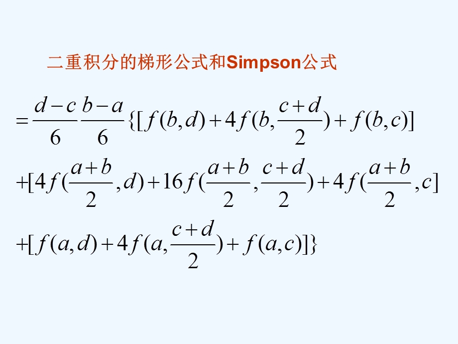 NA54重积分的数值计算(阅读)课件.ppt_第3页