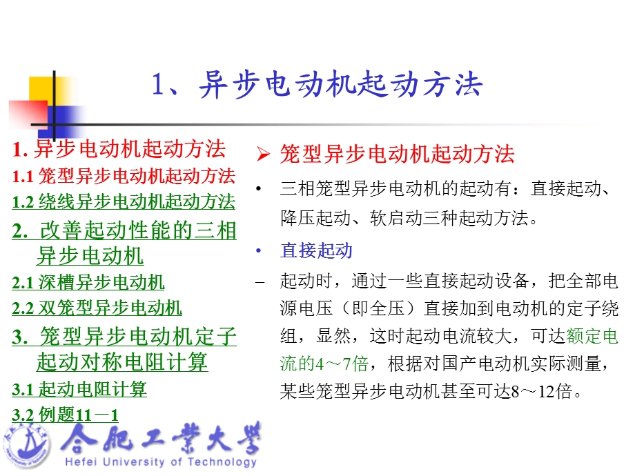 三相异步电动机起动及其起动设备计算课件.ppt_第3页