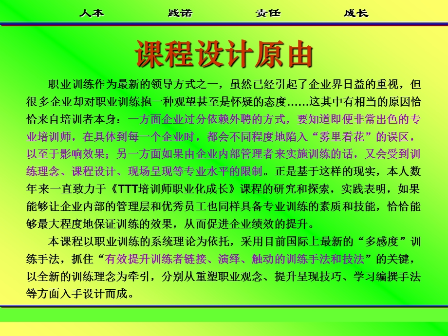 TTT培训师职业化成长训练教程课件.ppt_第2页