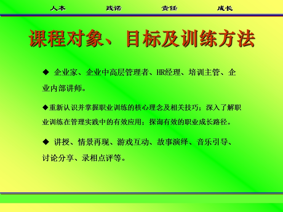 TTT培训师职业化成长训练教程课件.ppt_第3页