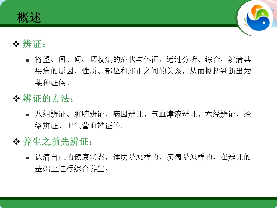 中医诊断学辨证PPT资料课件.ppt_第3页