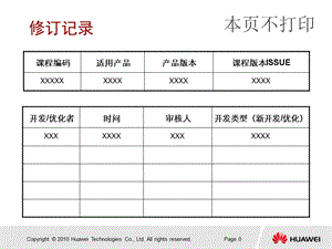 E9000安装与配置教程课件.ppt