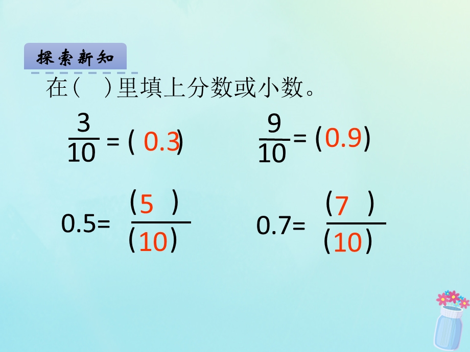 三年级数学下册第八单元小数的初步认识第2课时小数的大小比较教学ppt课件苏教版.ppt_第2页