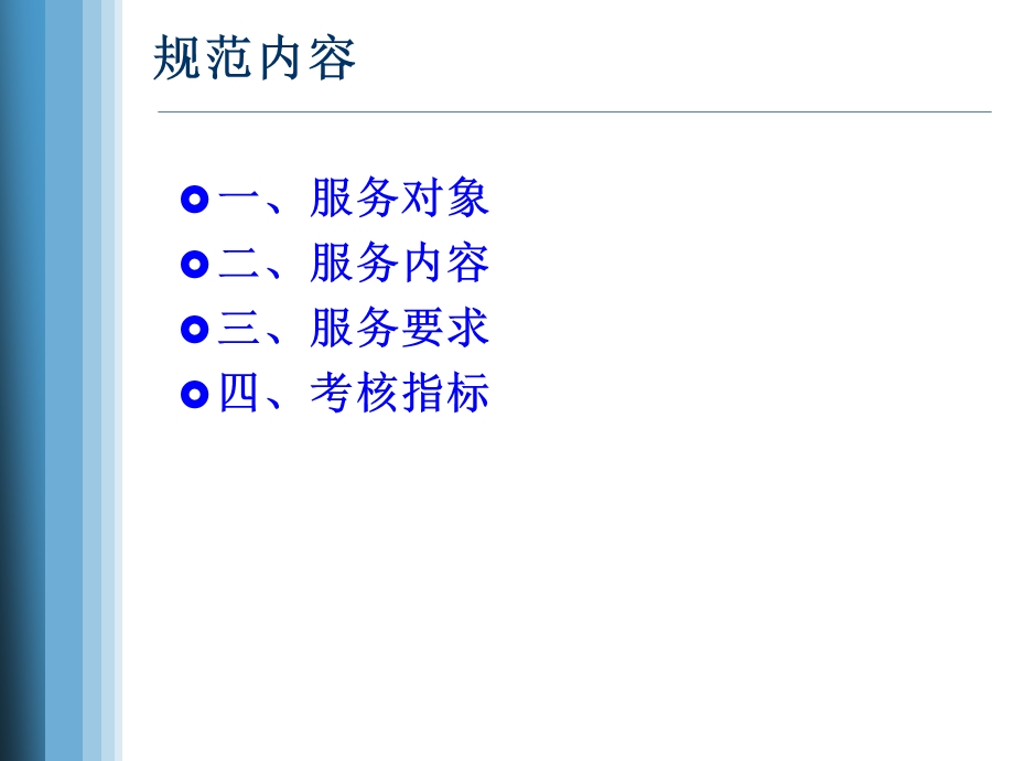 严重精神障碍患者管理服务规范第三版课件.ppt_第1页