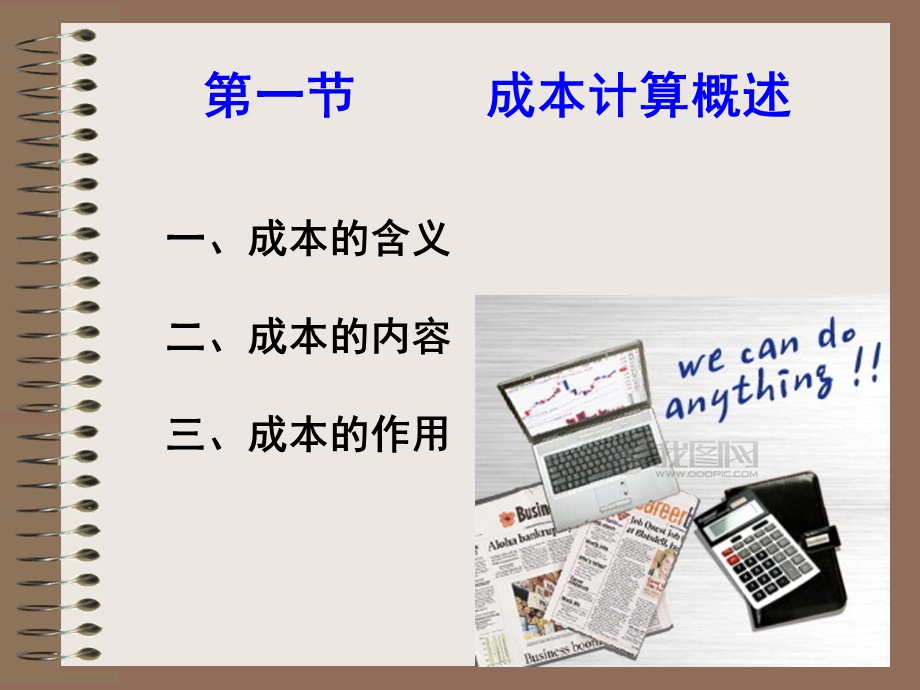 成本计算课件.ppt_第3页