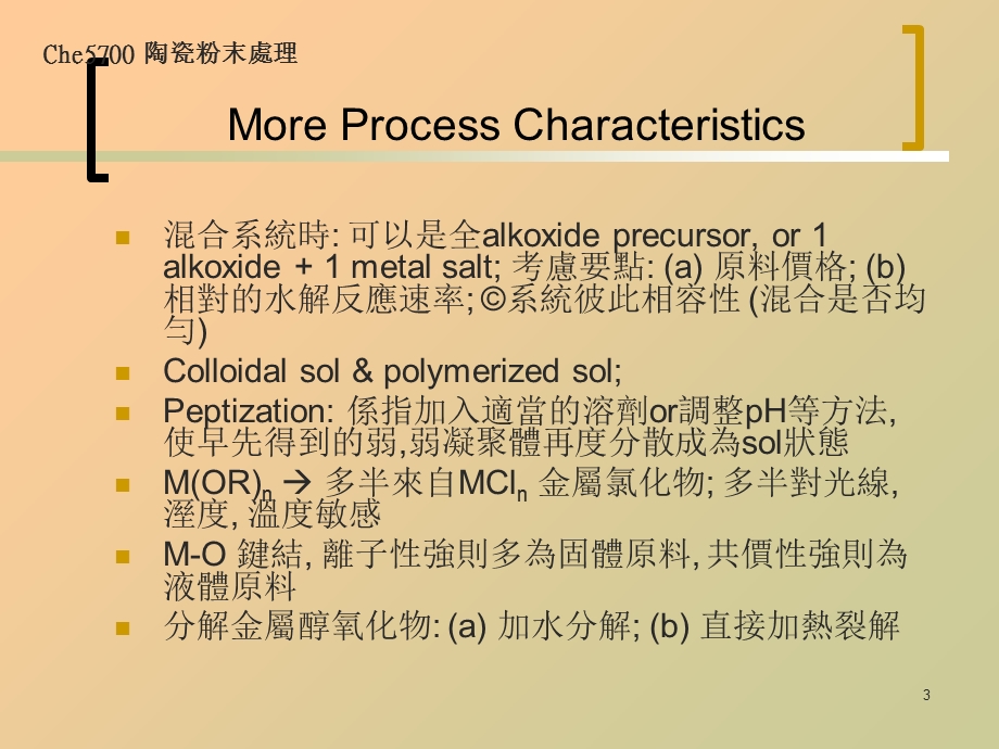 sol gel溶胶凝胶法精选课件.ppt_第3页