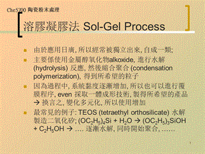 sol gel溶胶凝胶法精选课件.ppt