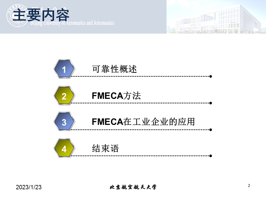 FMECA方法及工程应用案例课件.ppt_第2页