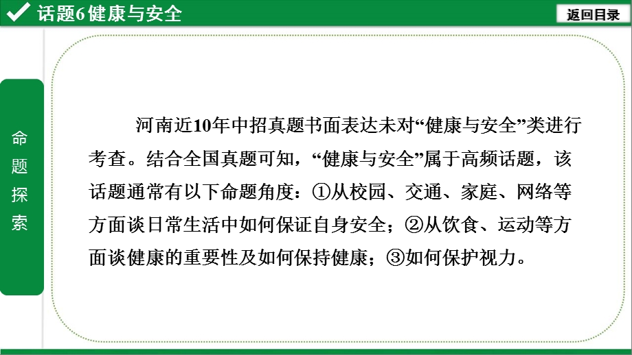 中考英语书面表达 话题6健康与安全课件.ppt_第1页