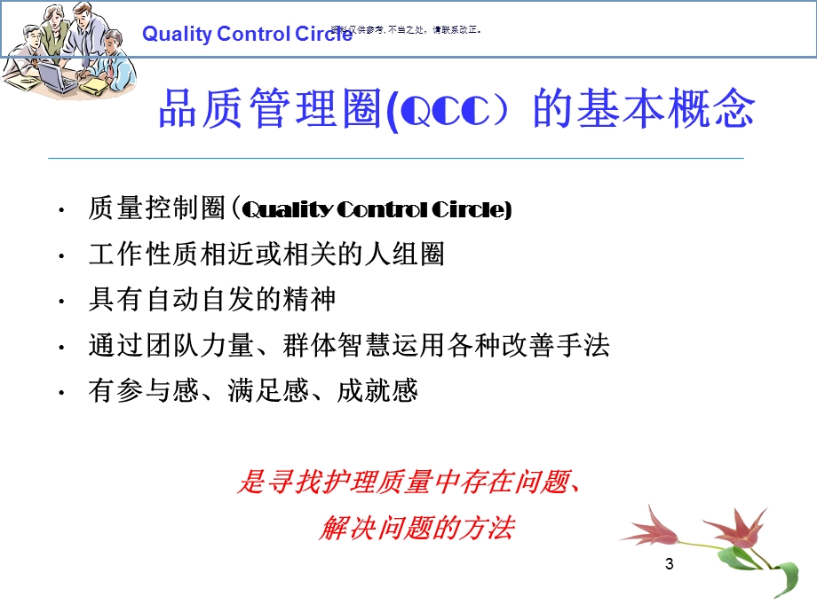 QCC在提高护理质量工作中的运用课件.ppt_第3页