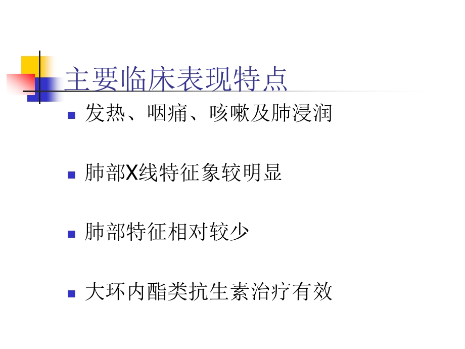 小儿肺炎支原体肺炎课件.ppt_第3页