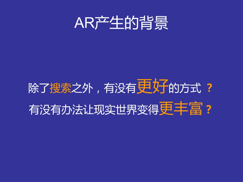 AR创新管理精品课件.pptx_第3页