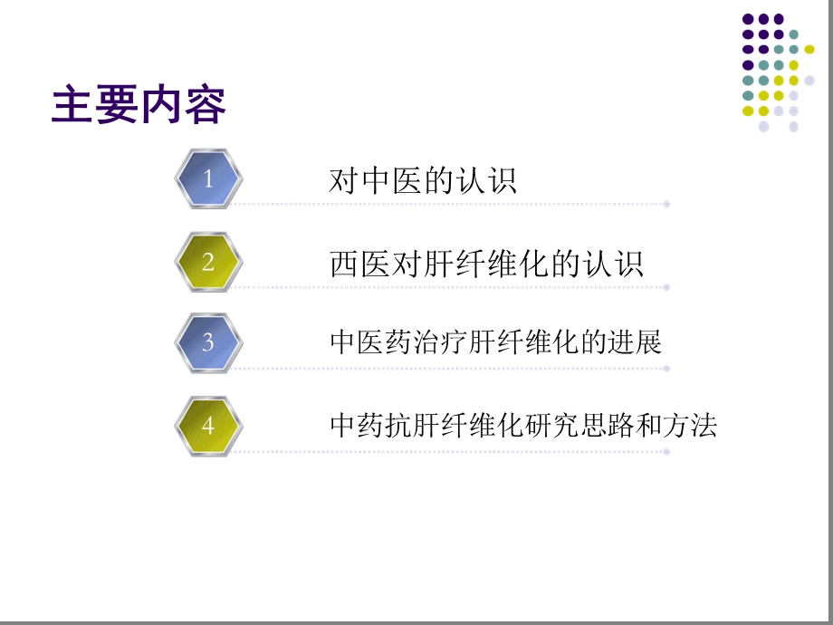 中医药抗肝纤维化进展课件.ppt_第2页