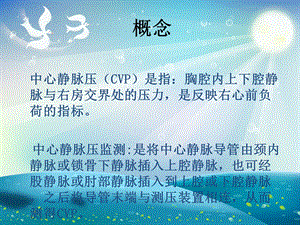 中心静脉压测量及临床意义ppt课件.ppt