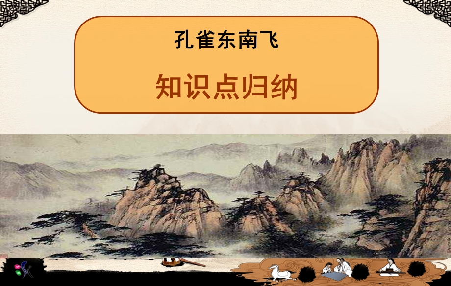 《孔雀东南飞》的文言知识点课件.ppt_第1页