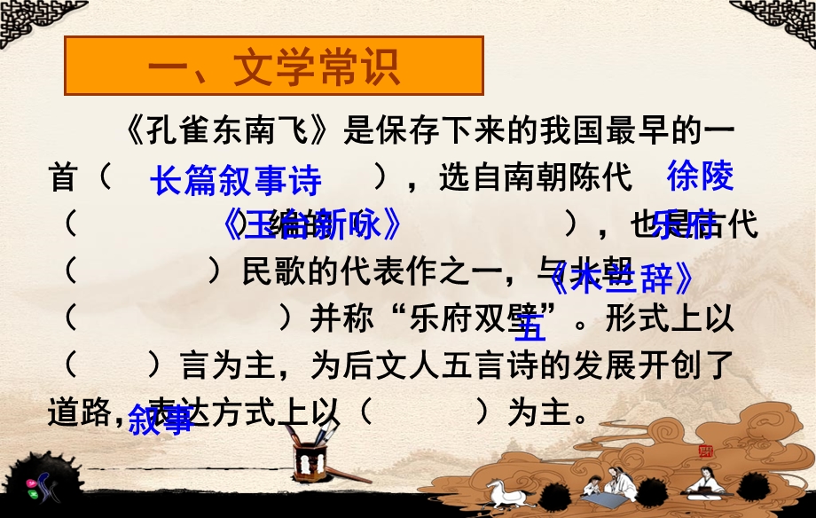 《孔雀东南飞》的文言知识点课件.ppt_第2页