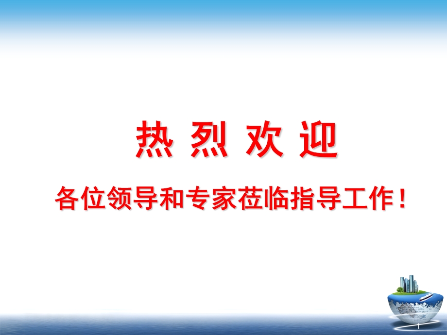 xxx镇污水处理项目初步设计评审PPT幻灯片课件.ppt_第1页