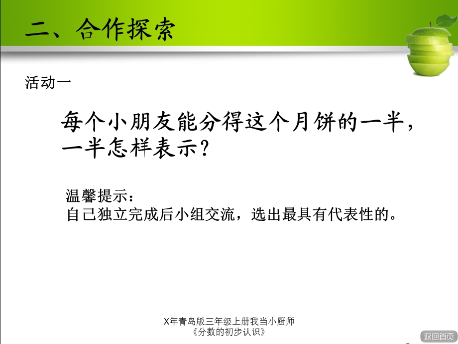 X年青岛版三年级上册我当小厨师《分数的初步认识》课件.ppt_第3页